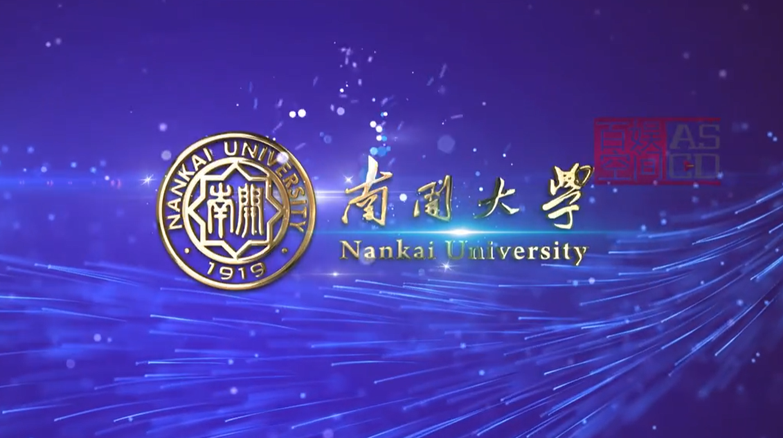 南开大学智能平台设计专题片