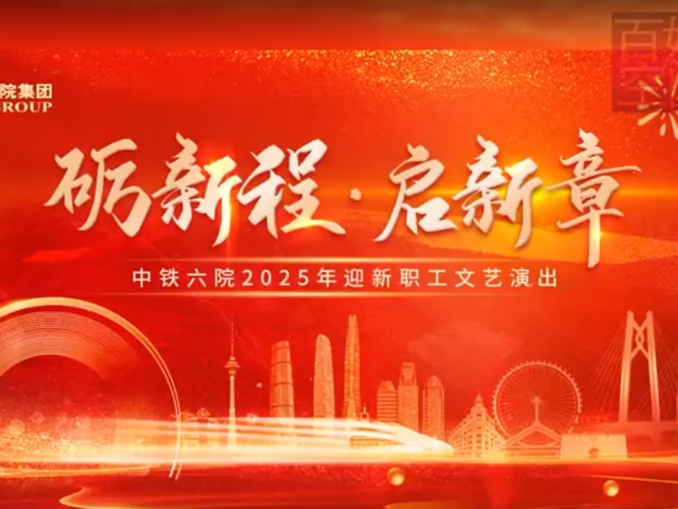 六院十周年年会